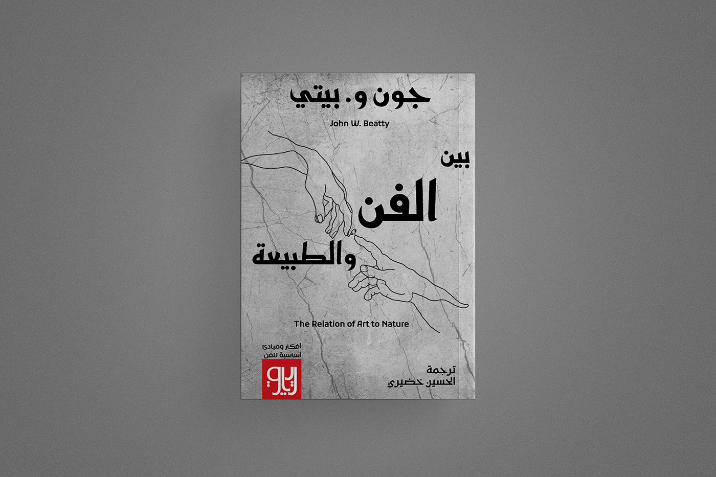 Arabic Book Cover book book cover book covers book design cover ILLUSTRATION  KSA manipulation poster