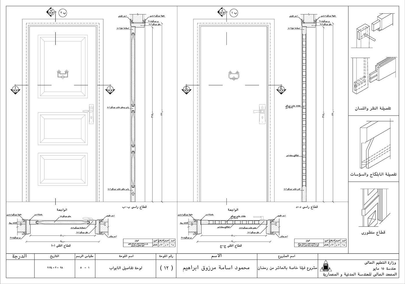 Drawing  shopdrawing AutoCAD details Doors Detail Drawing working drawings architecture wood detail architecture