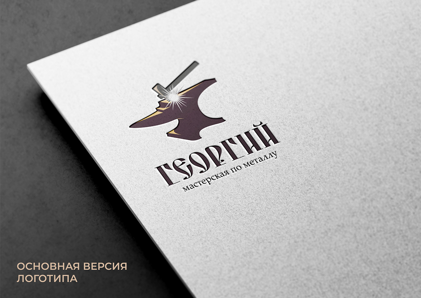 brand design forging identity logo Logo Design metal workshop polygraphy smith visual identity