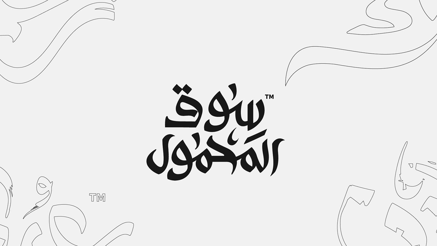 arabic Calligraphy   logo typography   freestyle calligraphy arabic calligraphy arabic type arabic typography calligraphy arabic Free style