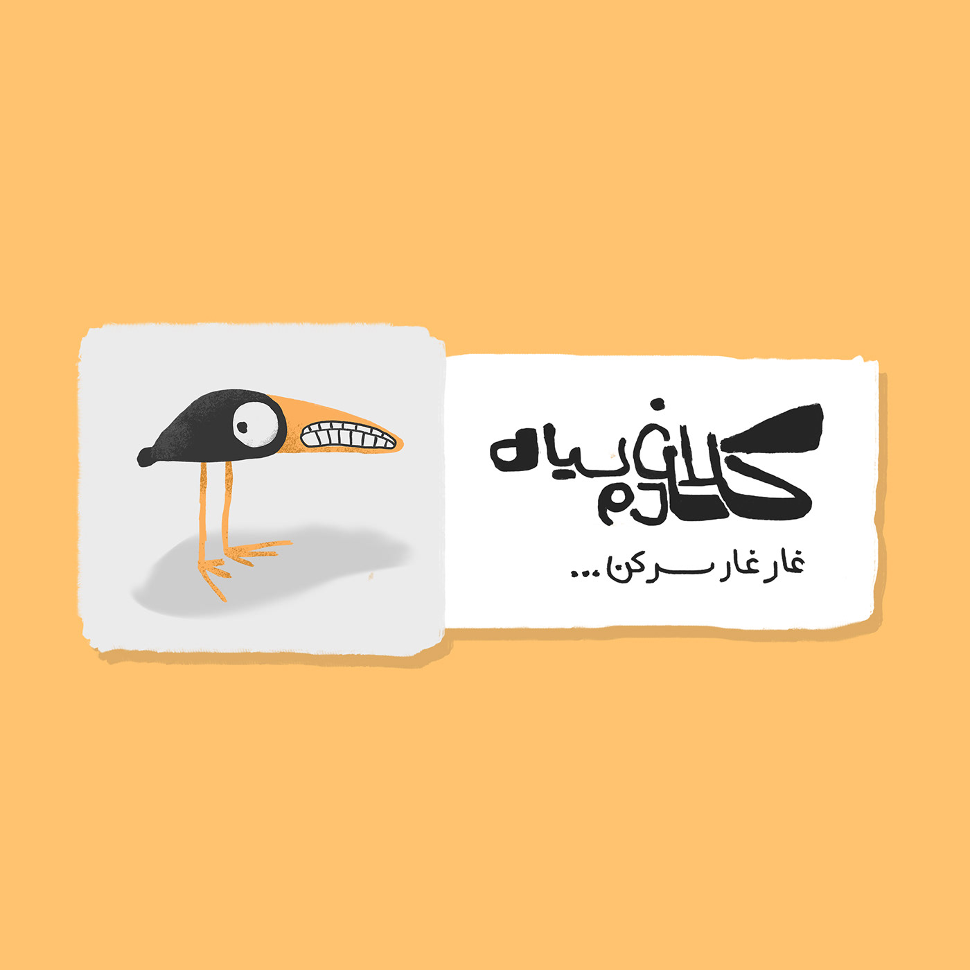 arabic typography black crow ILLUSTRATION  persian typography typography  