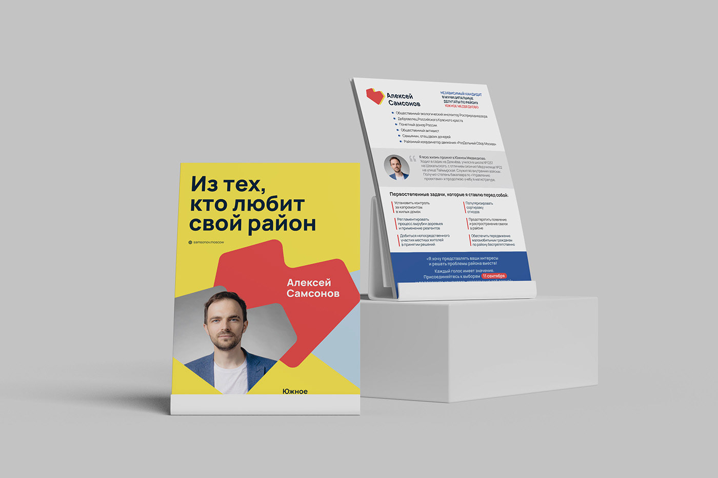 brand identity campaign Election Moscow visual identity айдентика графический дизайн Медведково