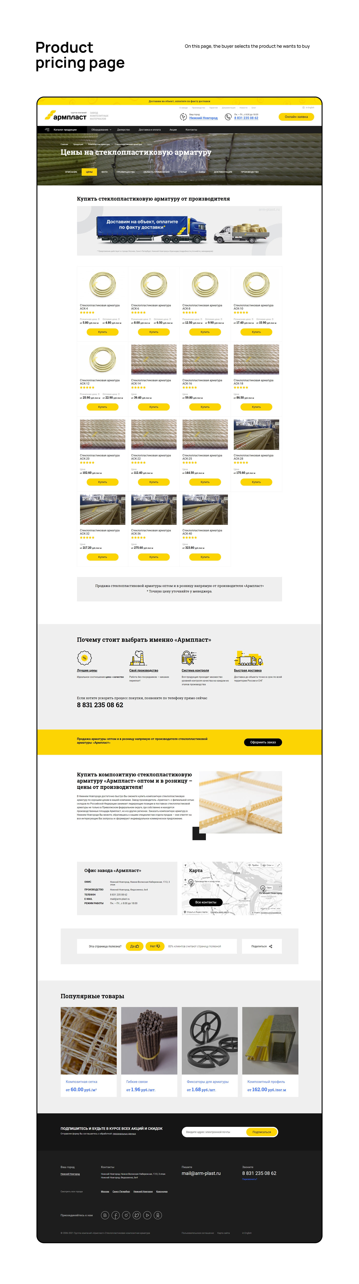 armplast FRP Rebar UI ux e-commerce Web online store Web Design  web shop web site