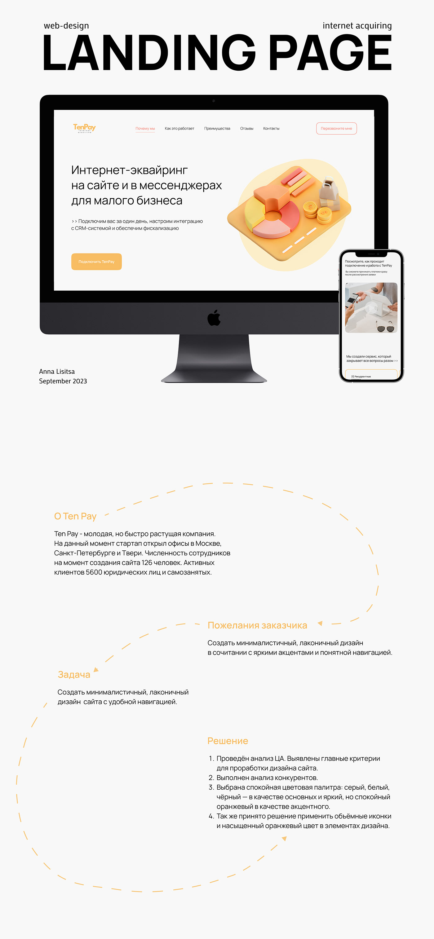 Web Design  landing page ux/ui UI веб-дизайн лэндинг Figma acquiring интернет-эквайринг эквайринг