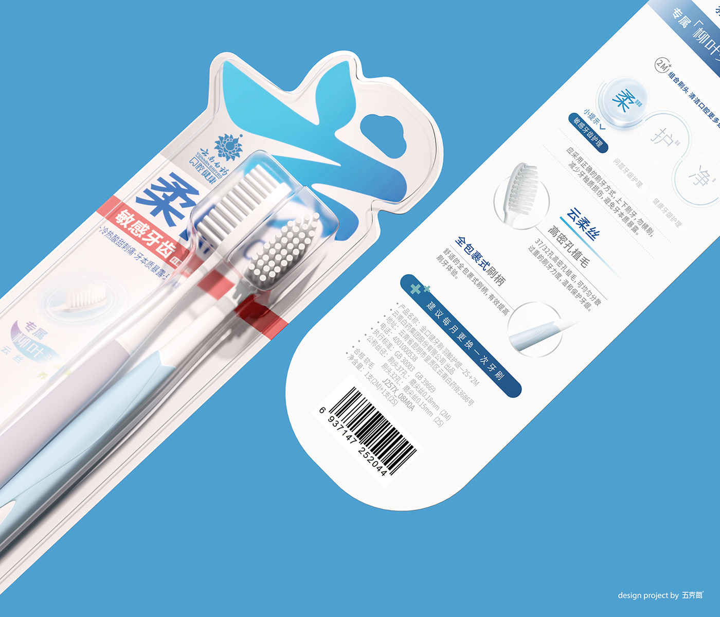 Mouth packaging system toothbrush 云南白药 医美包装 口腔护理 牙刷包装 牙齿 系列包装 超级符号