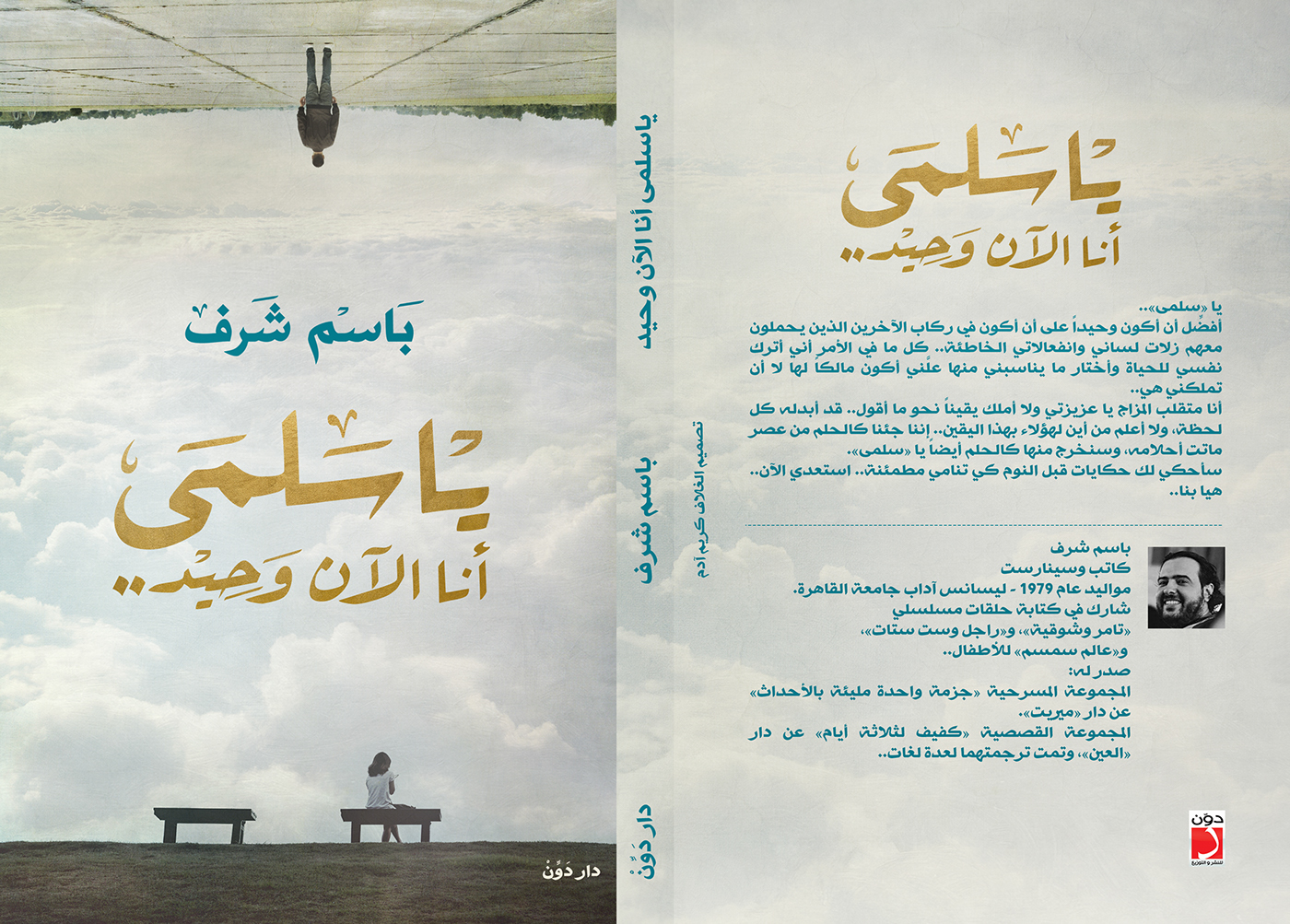 lonely alone karim adam book cover novel egypt Bassem sharaf