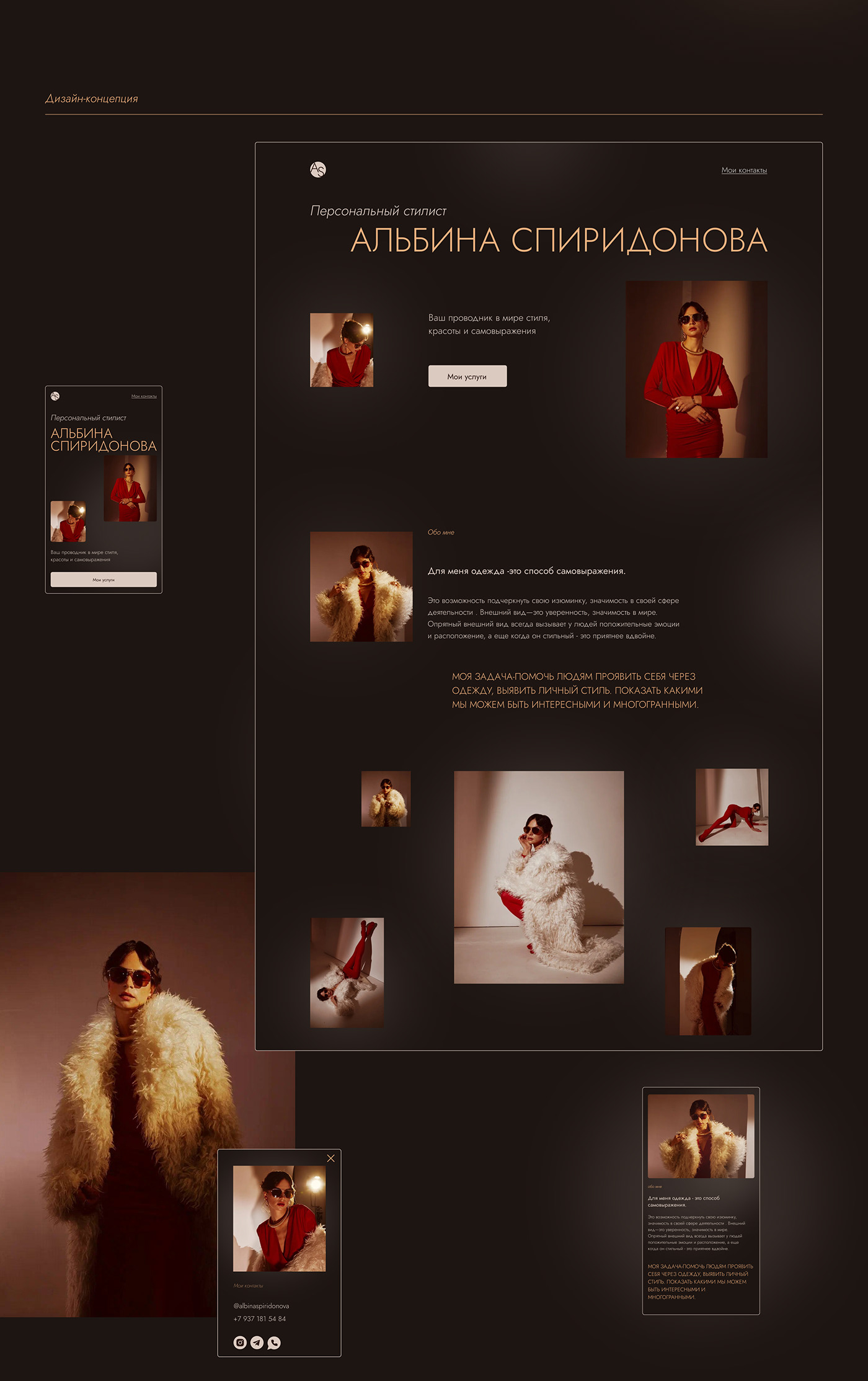 стилист сайт stylist site design design tilda figma design UI/UX stylist website сайт для стилиста