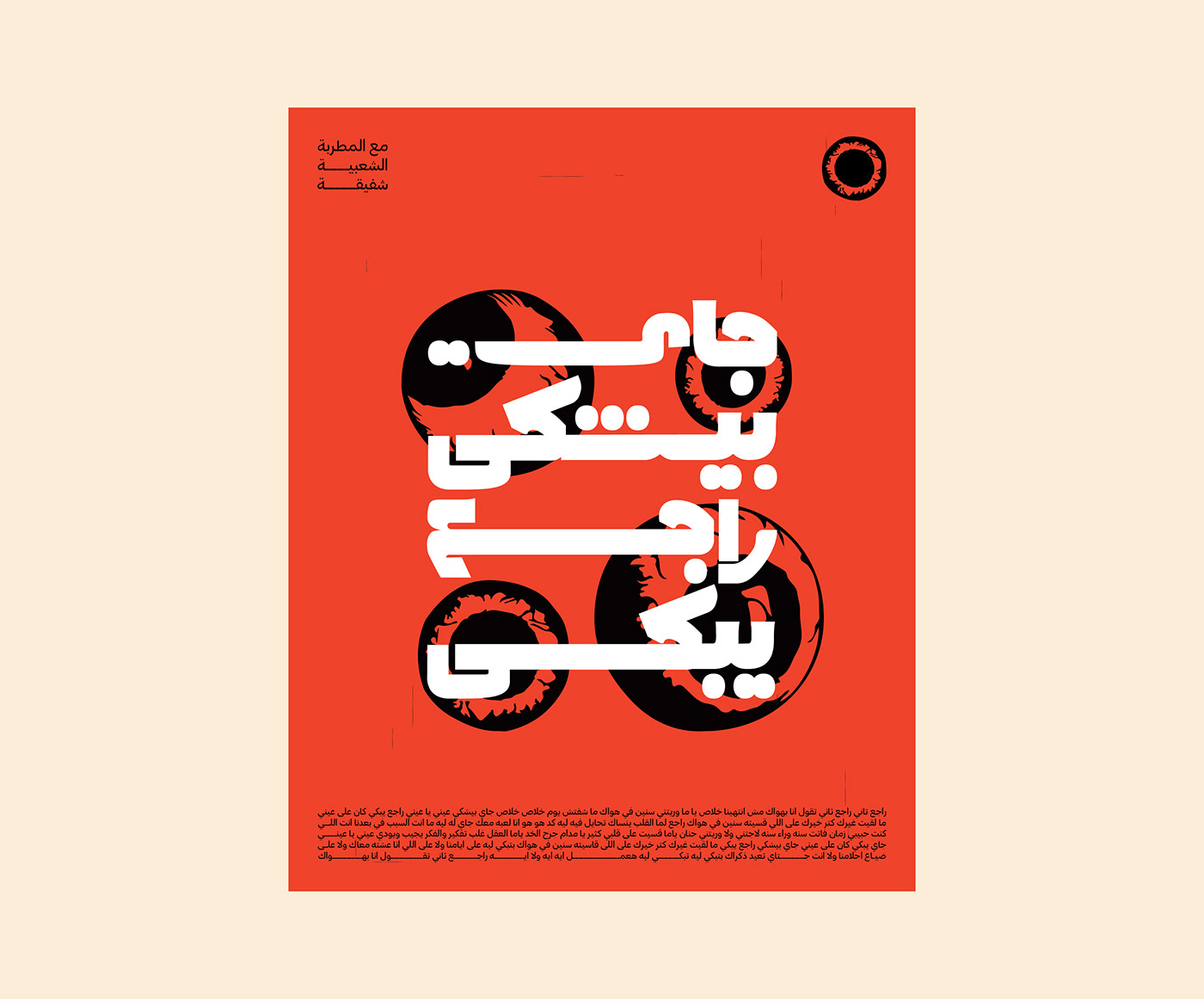 poster arabic typography art Poster Design poster art artwork action typography poster type design