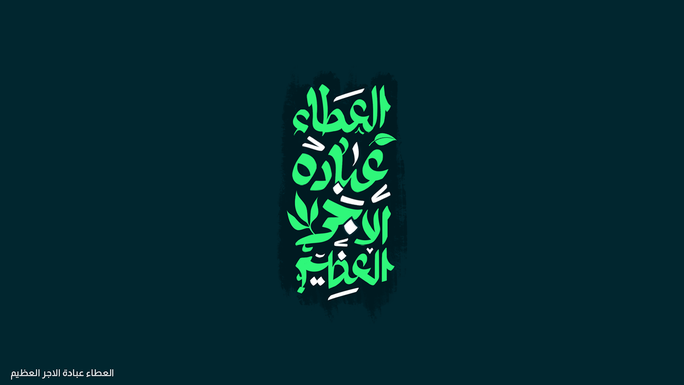 arabic calligraphy Arabic logo arabic typography lettering mahmoud osama type type design Typeface
