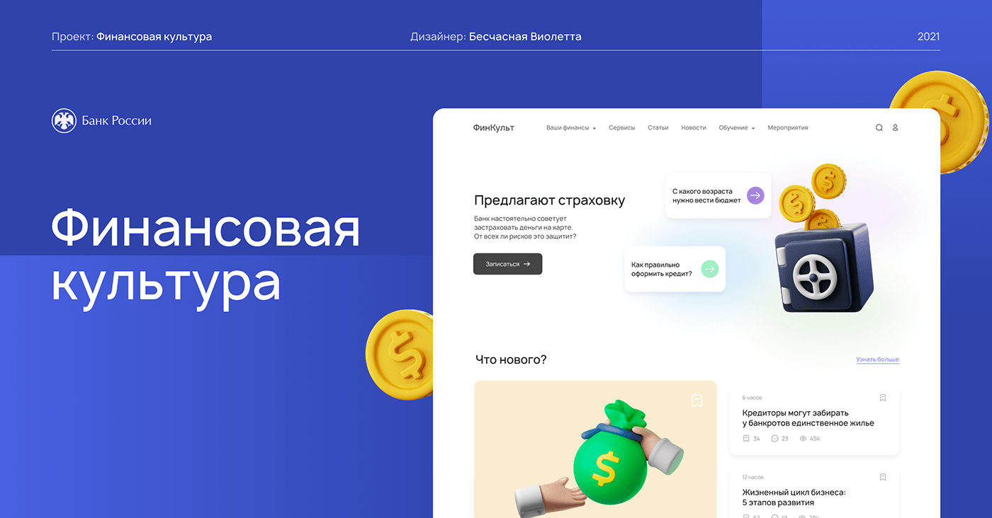 chulakov Education finance news study Website