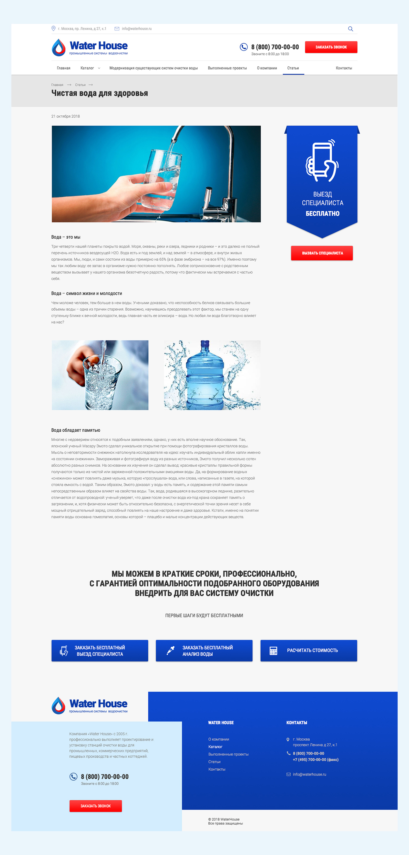 Website Webdesign water waterpurification watertreatment Waterhouse Web