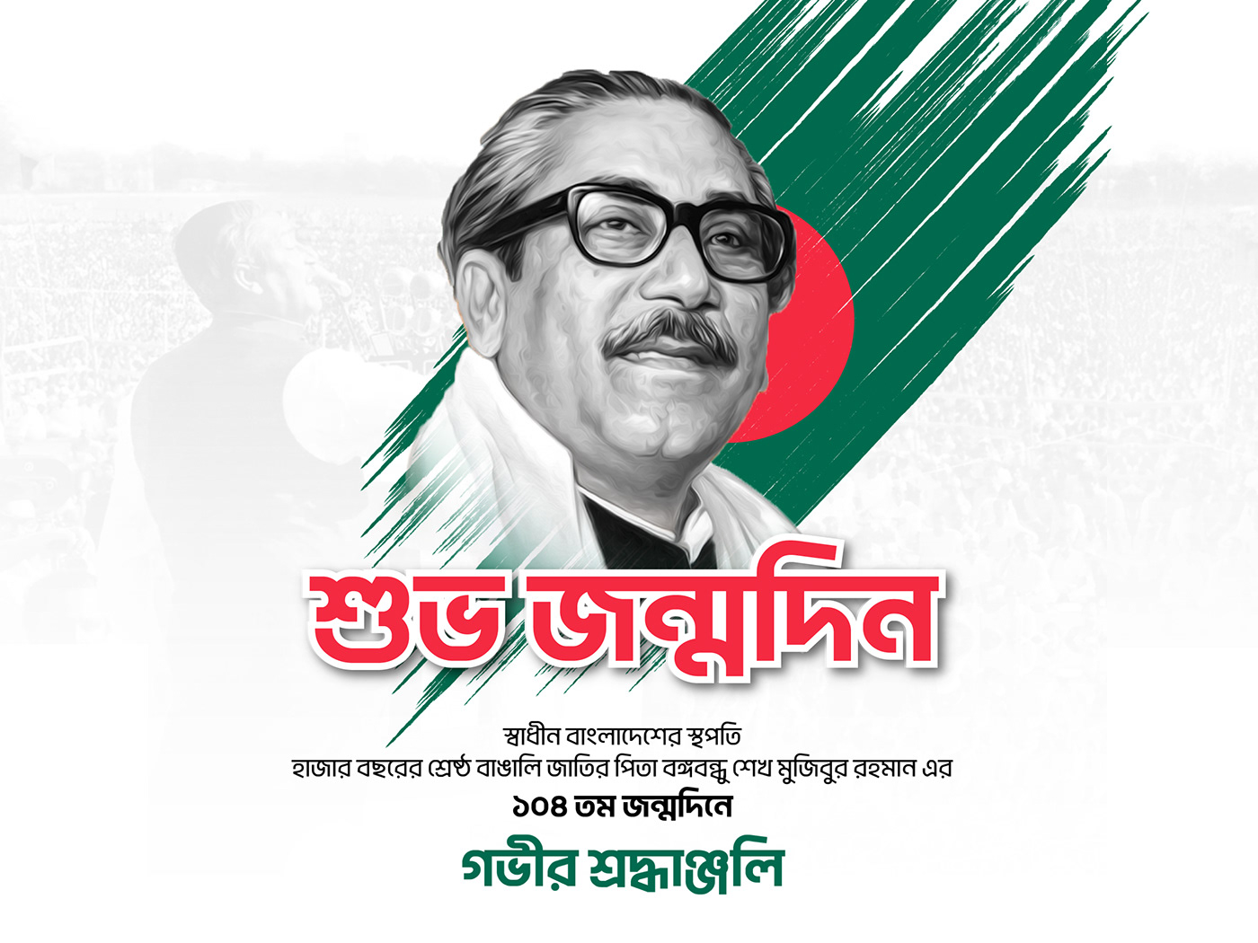 17th march Bangladesh Sheikh Mujibur Rahman Bangabandhu‬