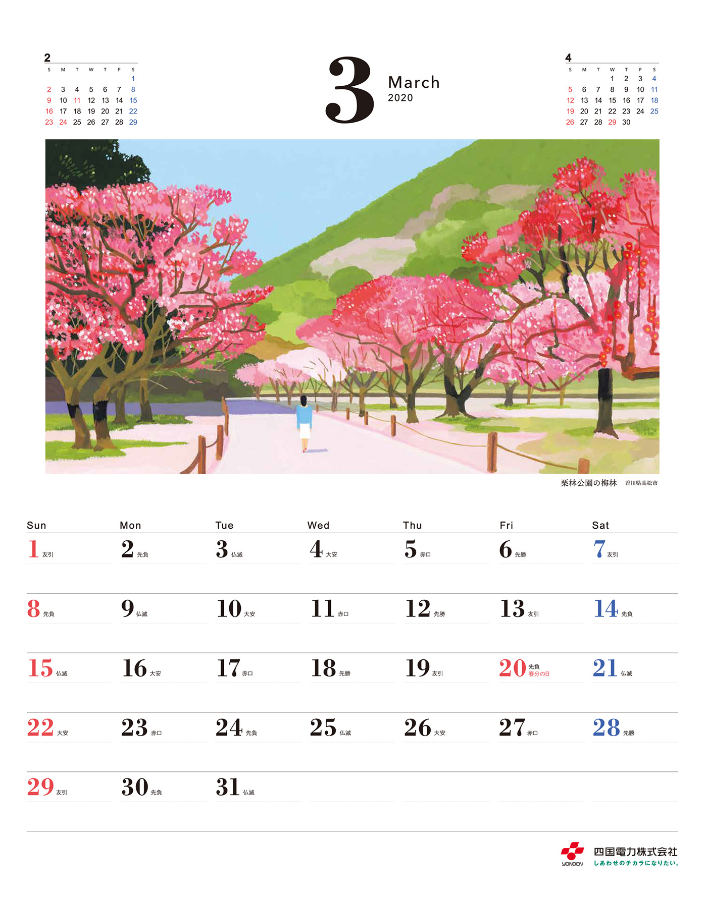 calendar japan Landscape shikoku kagawa tokussima kouchi EHIME hiroyukiizutsu
