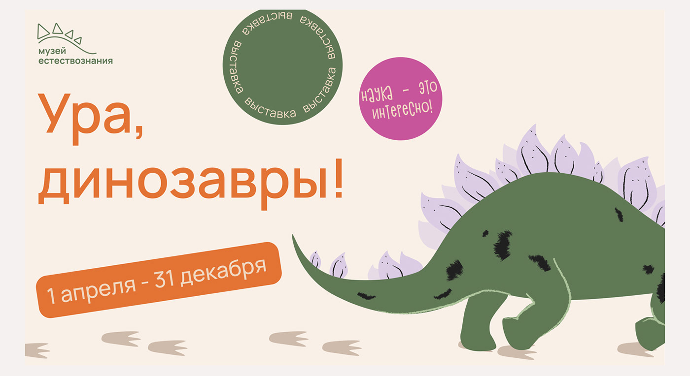 музей иллюстрация мерч динозавр медведь для детей kids museum Dinosaur мамонт