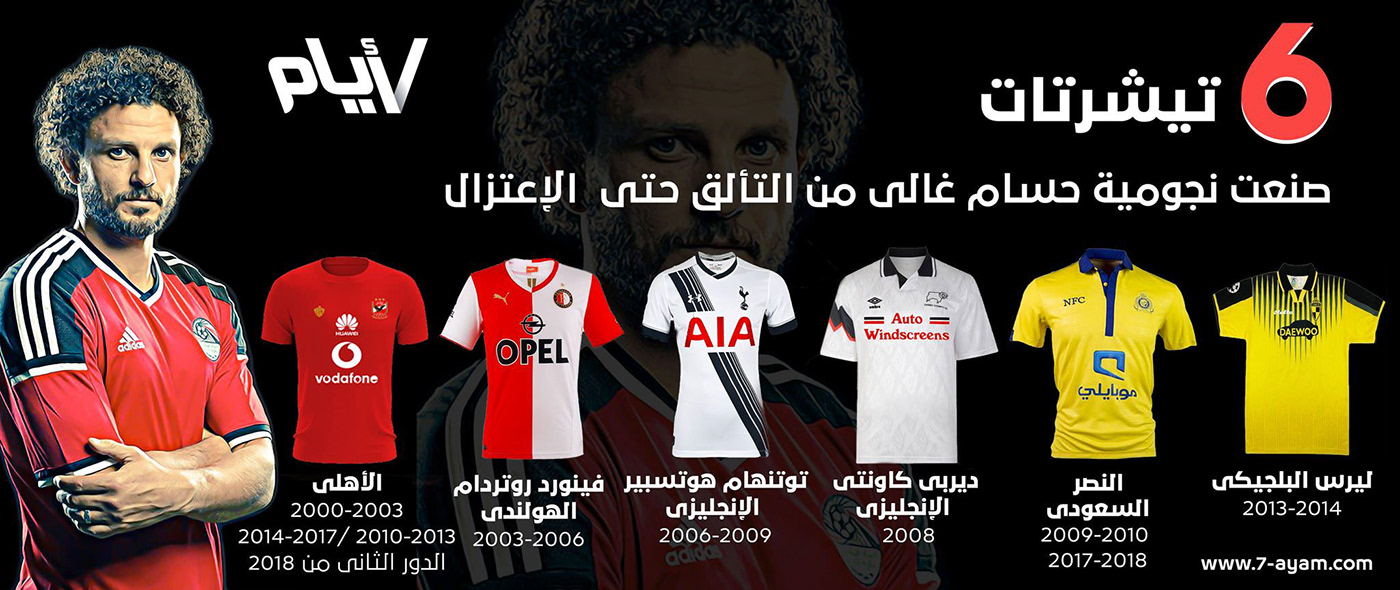 حسام غالي sports infographic