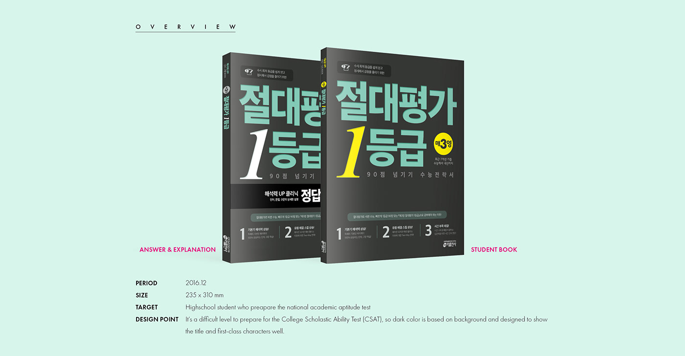 book design graphic design  editorial design  cover design english High School print Guide 키출판사 매3