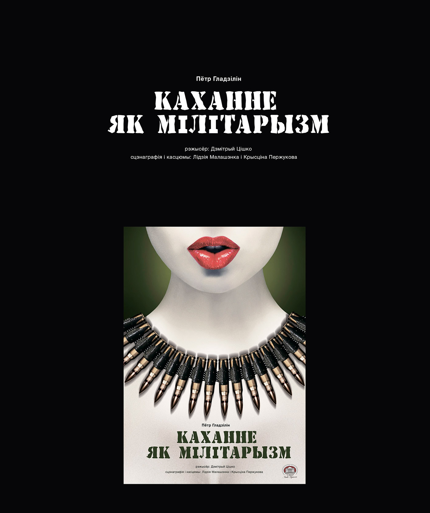 poster NAFA Pantsevich minsk belarus theater  Janka Kupala two souls Woyzeck love as militarism