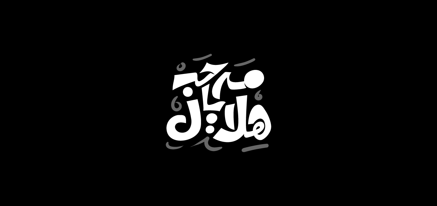 ramadan ramadan design ramadan typography arabic typography Ramadan Calligraphy arabic calligraphy typography   ramadan kareem رمضان كريم Ramadan Mubarak
