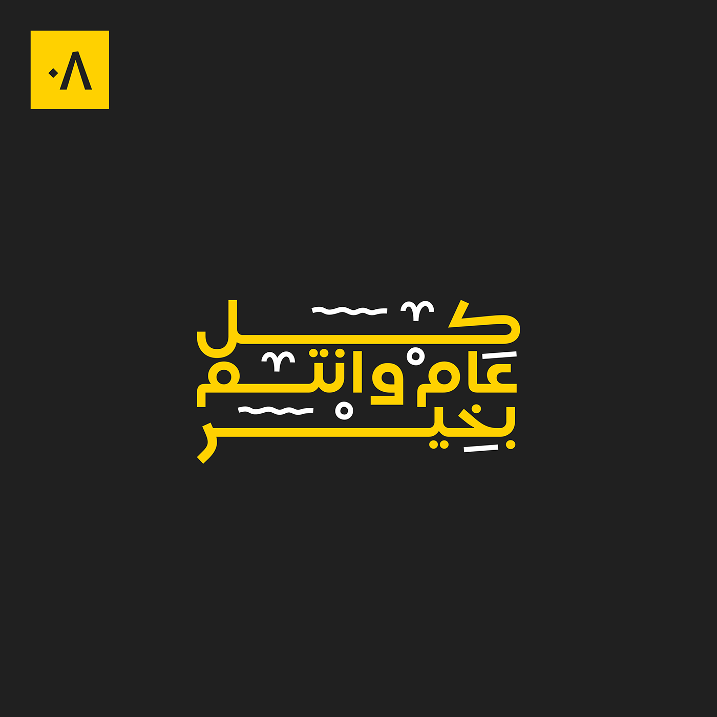 arabic calligraphy islamic art muslim Eid ramadan free typography   와디즈 Calligraphy  