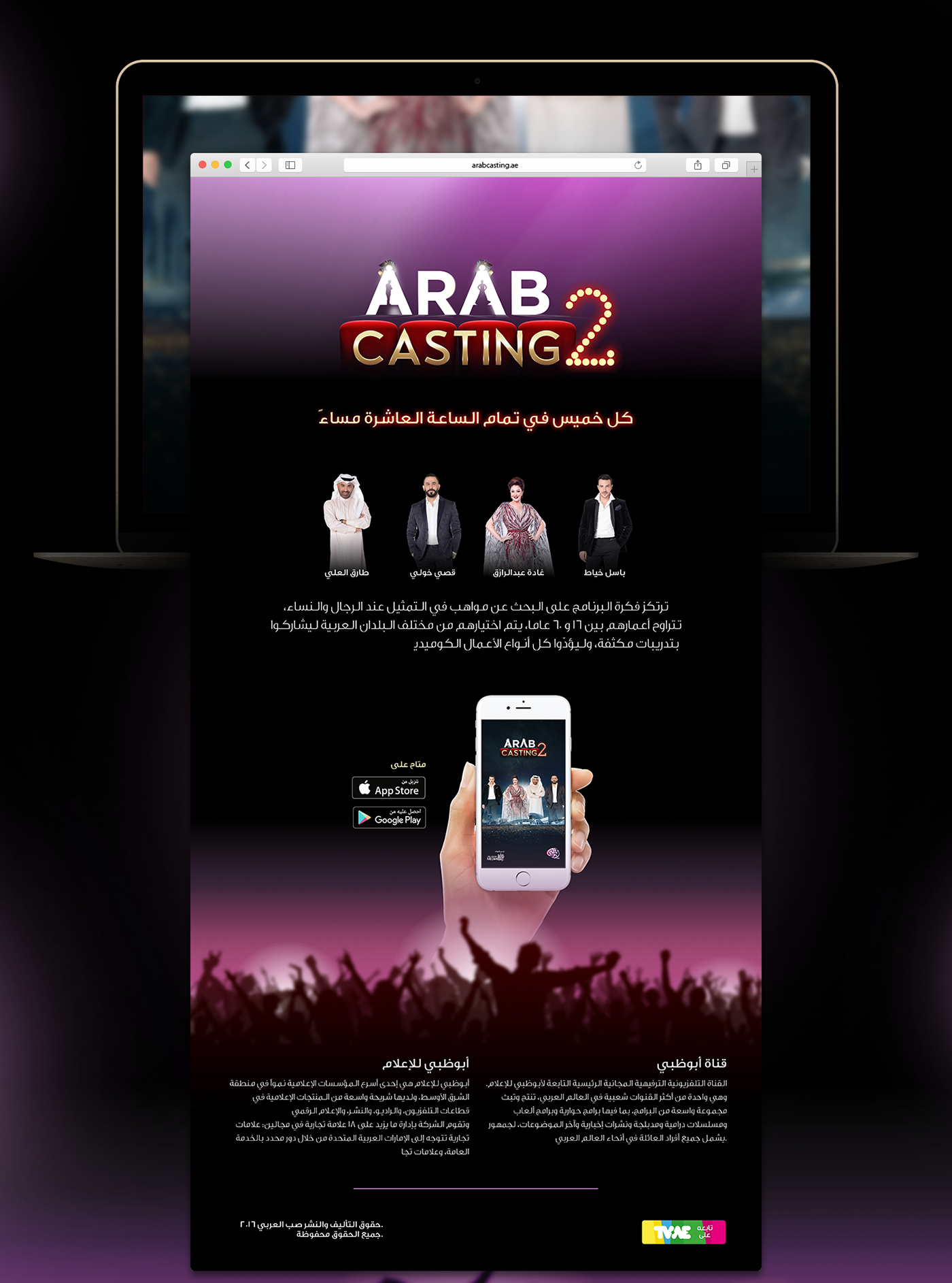 Arab casting TAlent Show app download companion