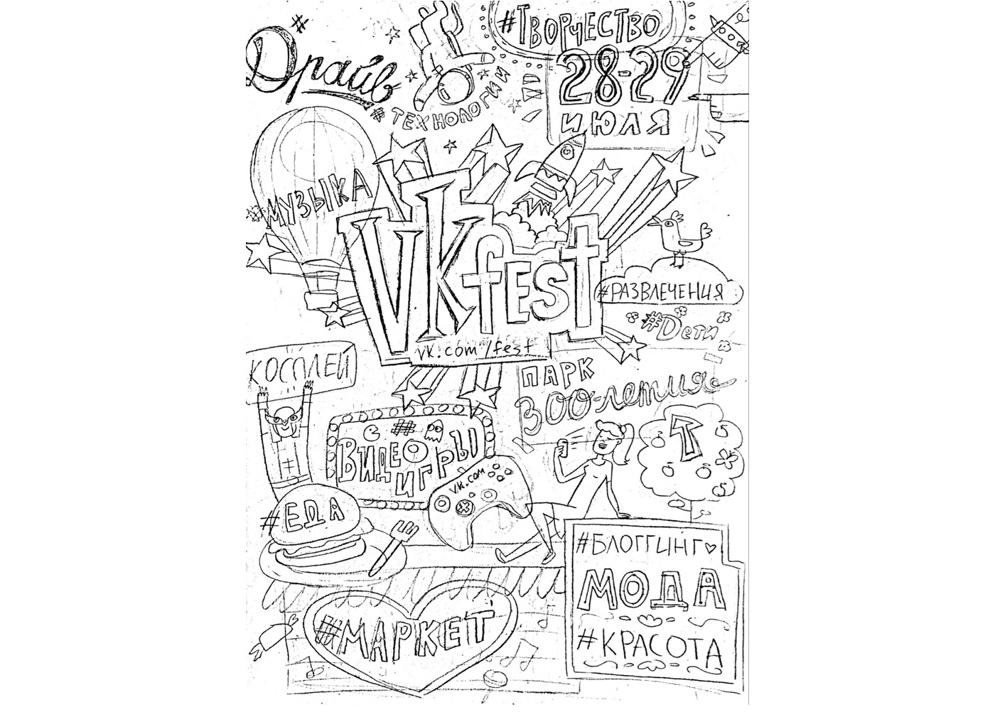 vk.com vkontakte poster fest HAND LETTERING type music festivals
