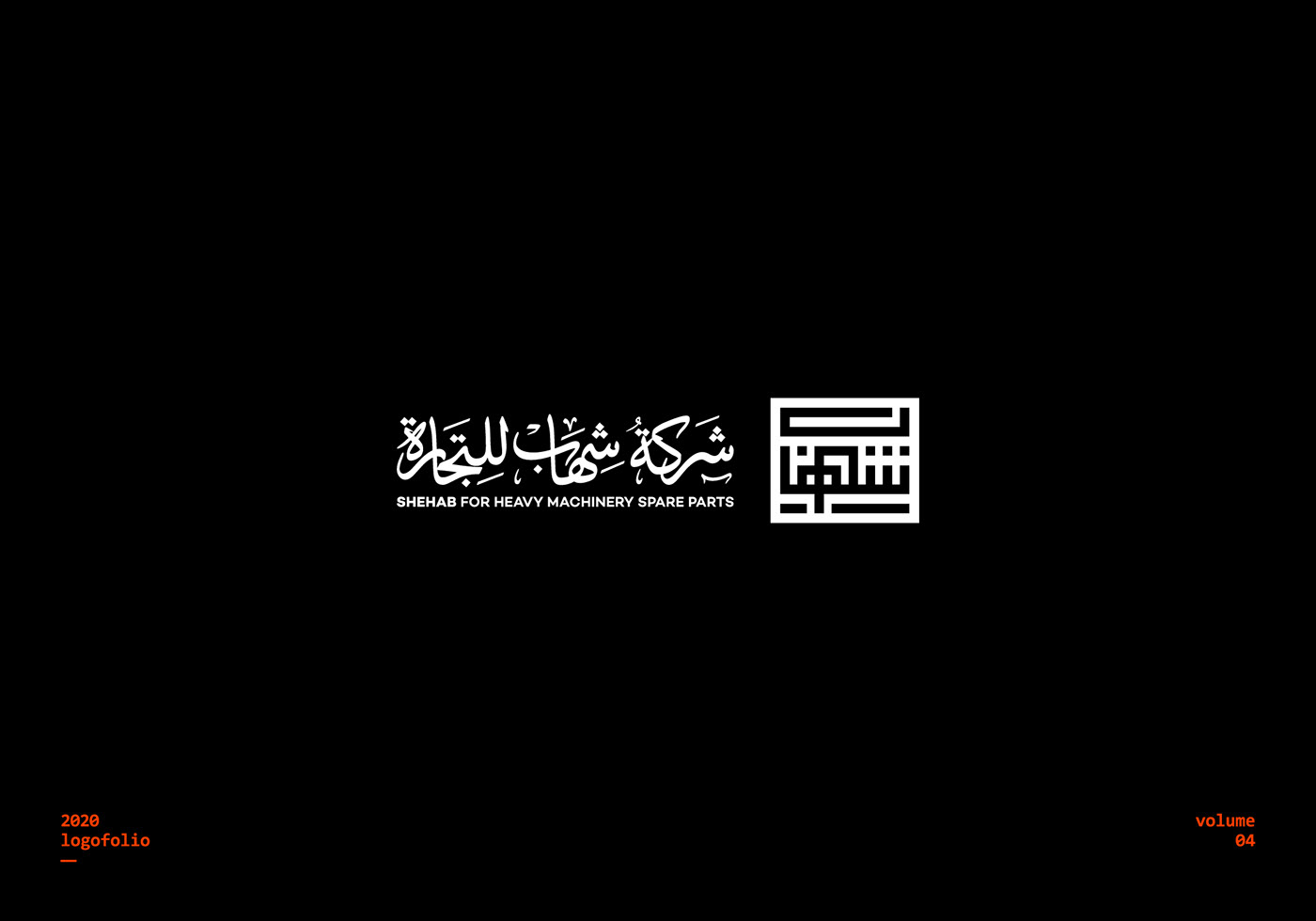 Arabic Logos branding  graphic design  icons ILLUSTRATION  Logo Design logofolio logomarks symbols trademarks