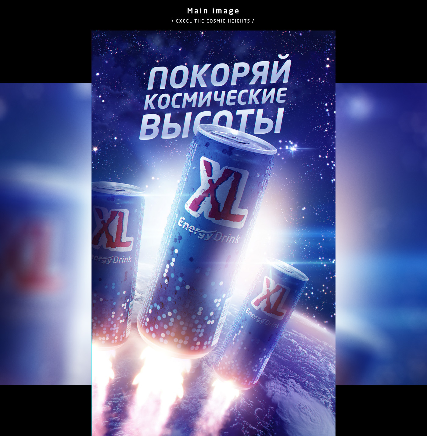 creative promo car brochure energy drink Space  blue poster xl drink russia xl drink россия