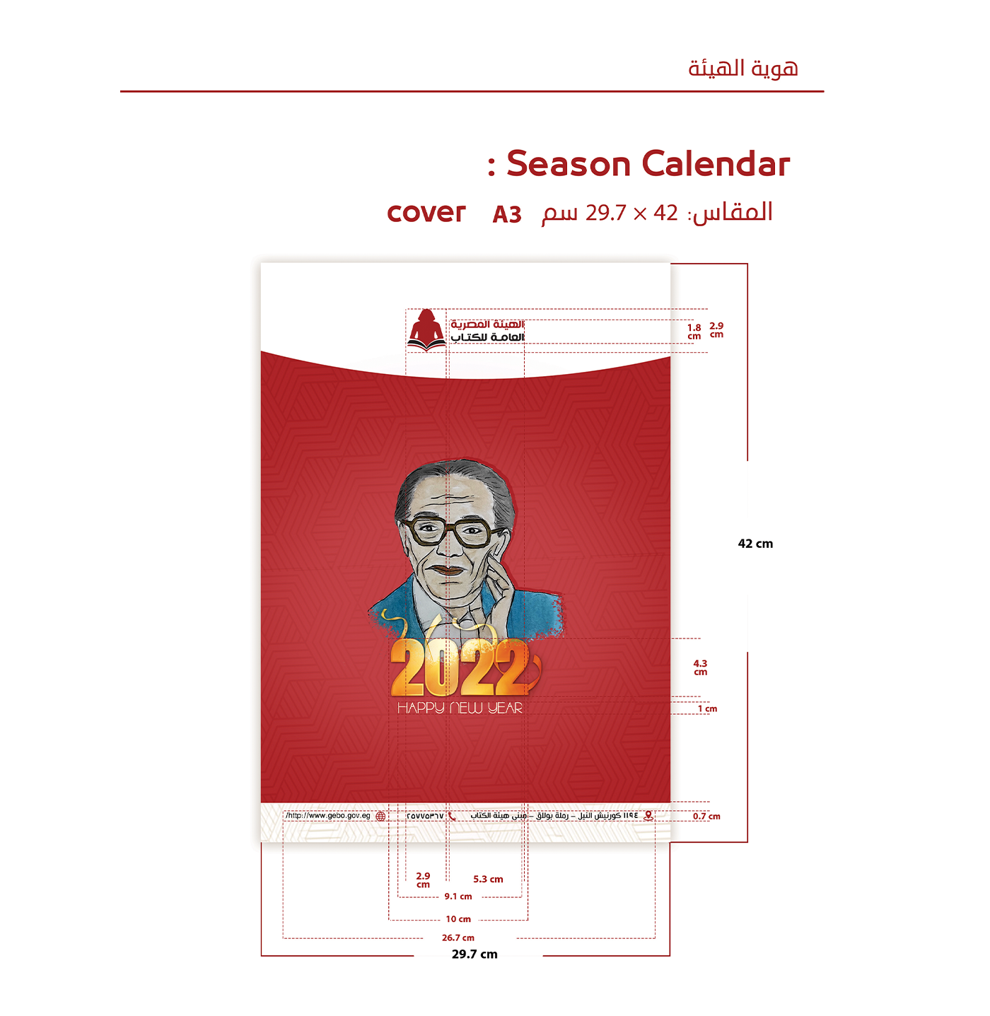 @Egypt  brand calendar Character design  Drawing  graphic identity logo new year visual identity