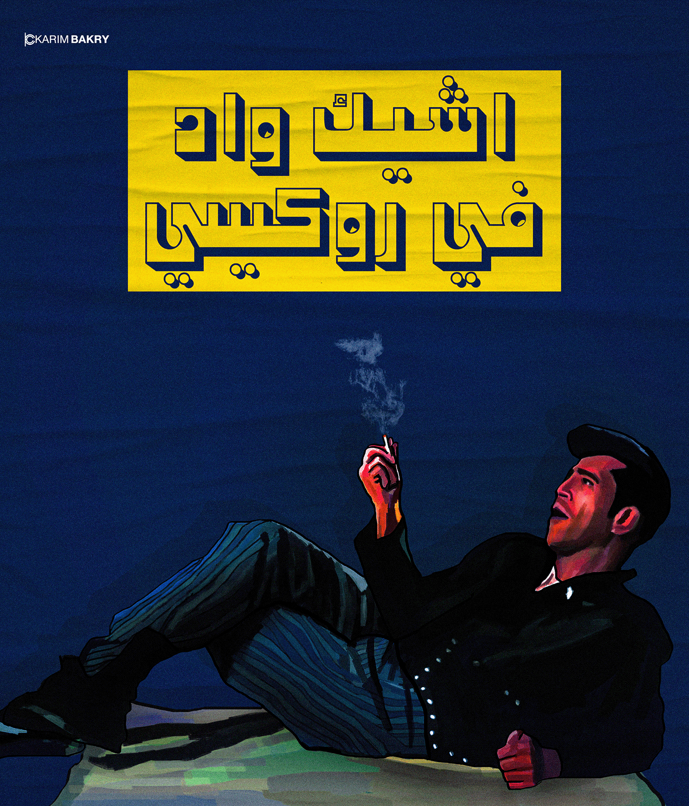 Abyusif afroto Cinema colors egypt magazine palestine poster rap SHABJDEED