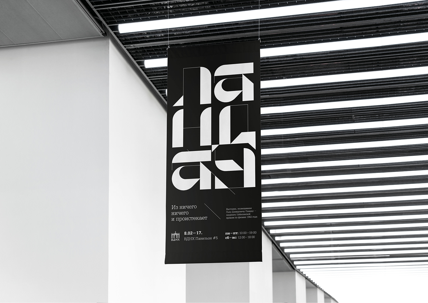 Exhibition  physics font science black White photo brand typography   identity