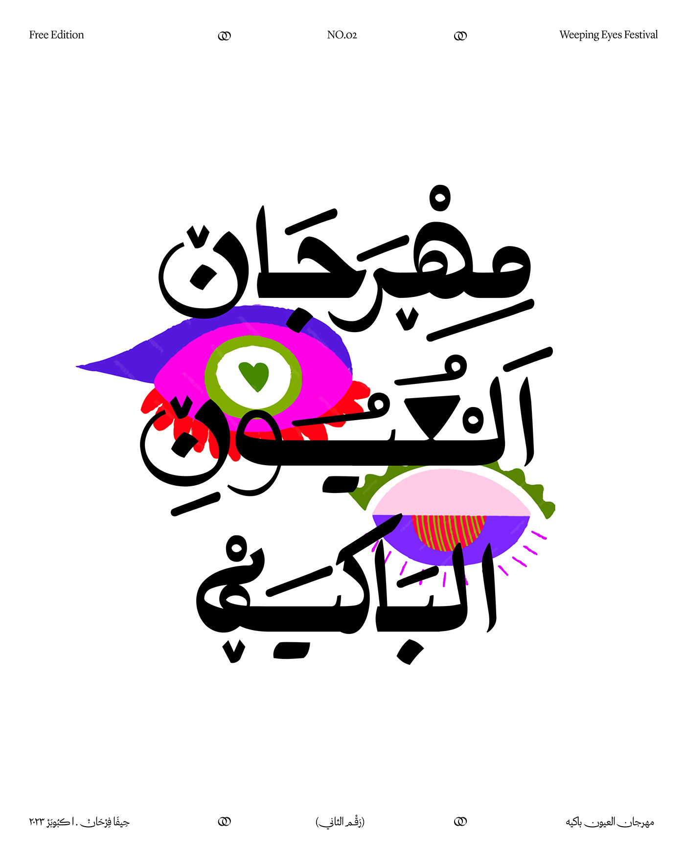 typography   typographic arabic calligraphy arabic typography design Opensource vector artwork Digital Art  ILLUSTRATION 