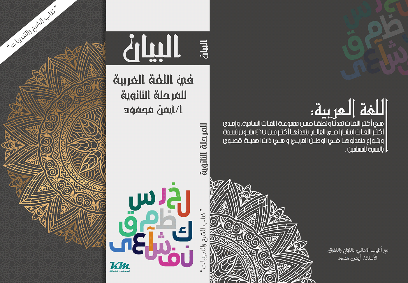 bookcover book cover cover arabic Arabic Book  arabic bookcover