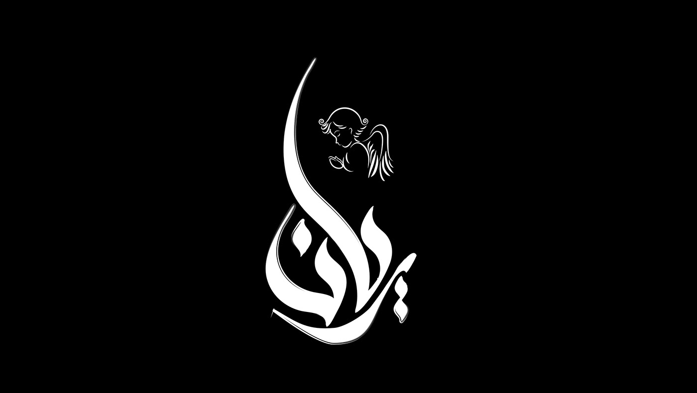 arabic font arabic typography design font graphic design  hibrayer hibrayer2022 type design حبراير حبراير2022