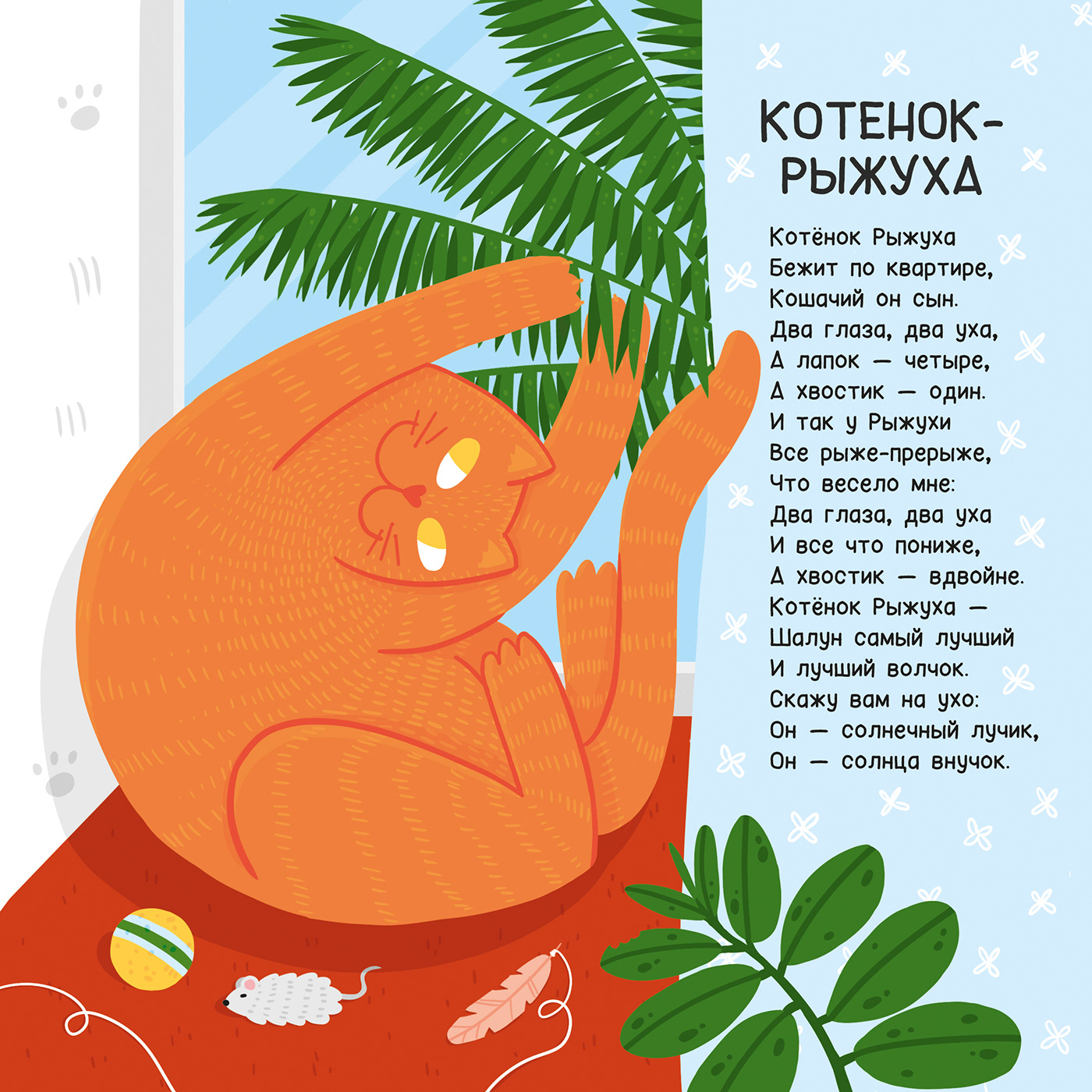 Cat ILLUSTRATION  digital illustration child children book Illustrator publisher publishing   cute