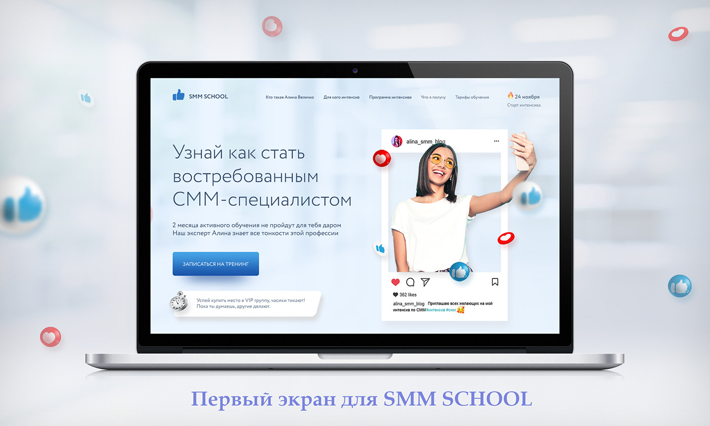 SMM smm school лендинг первый экран СММ фотошоп веб-дизайн дизайн