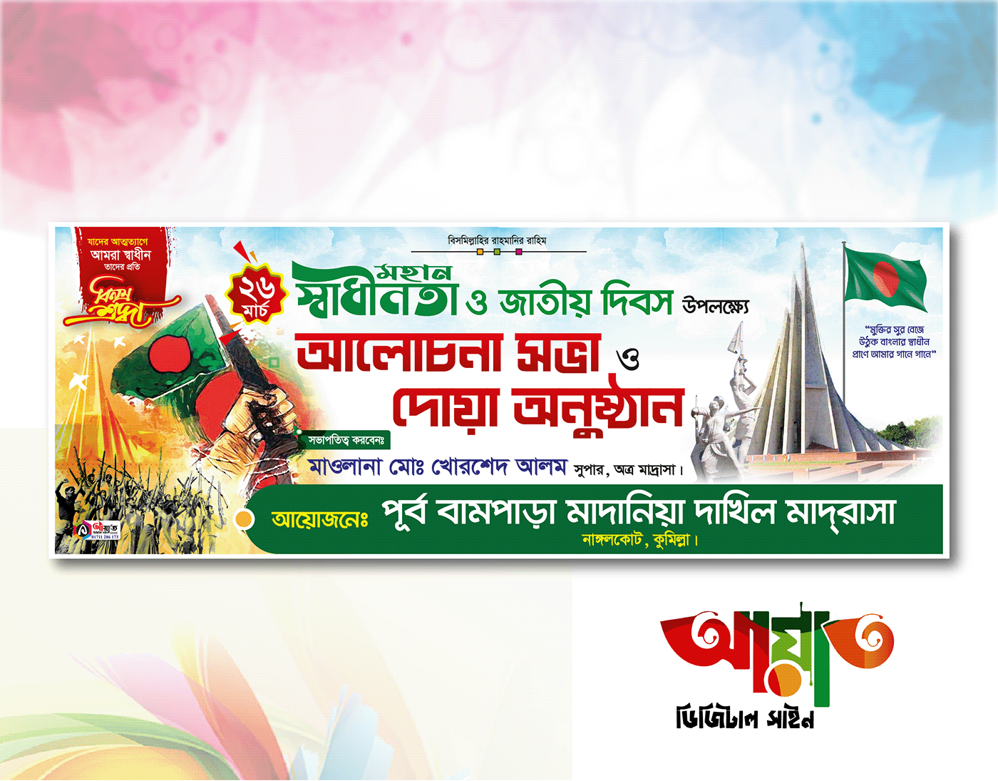26March independence day design Bangladeshi Design designer ২৬ মার্চ স্বাধীনতা দিবস 26march banner design