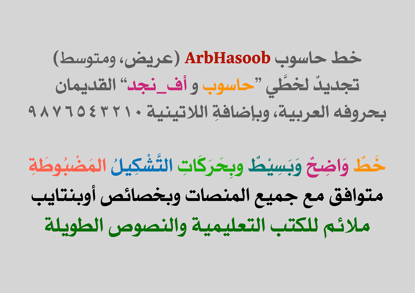 ArbHasoob arabic font Hasoob medium bold حاسوب خط عربي خطوط عربية