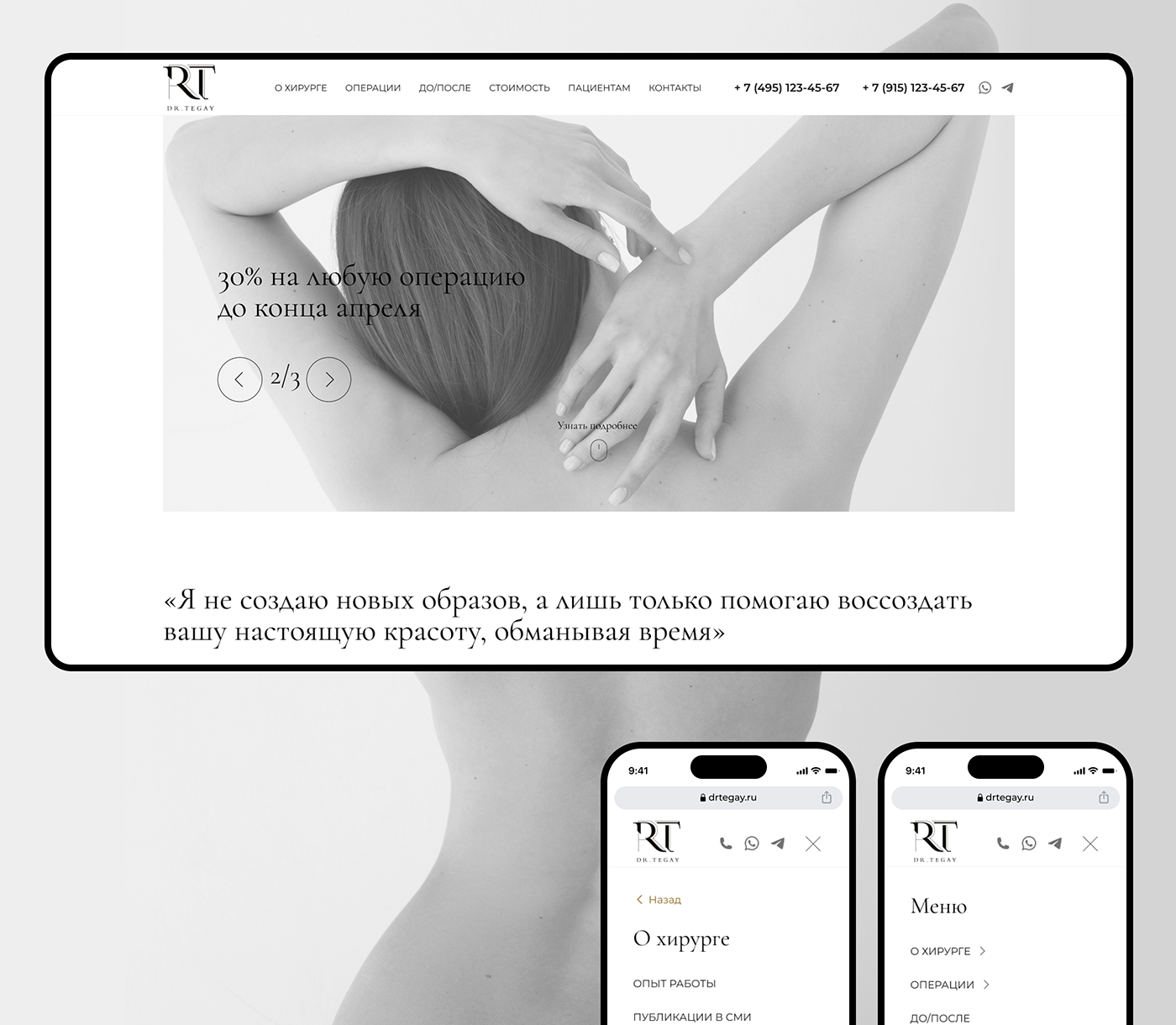 design Website UI/UX Service design plastic surgery дизайн дизайн сайта сайт веб-дизайн