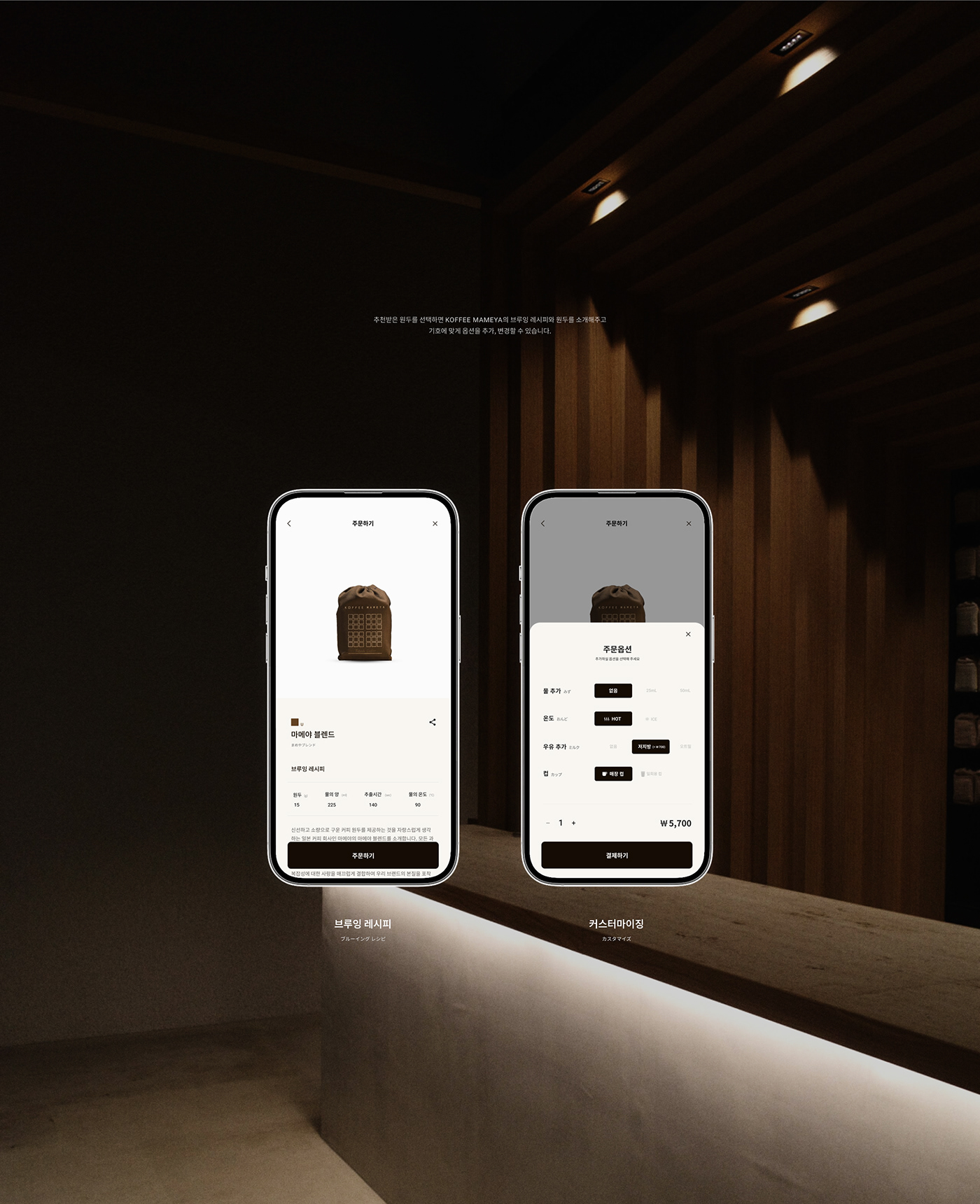 UI/UX ui design design app design Web Design  UI Coffee brand identity Interface mameya