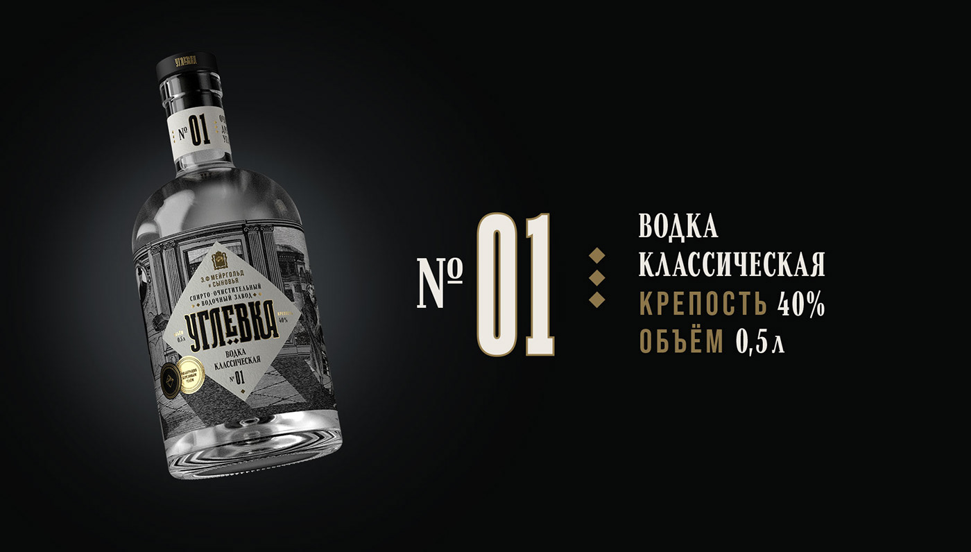 bottle Packaging penza Russia spirit uglevka Vodka
