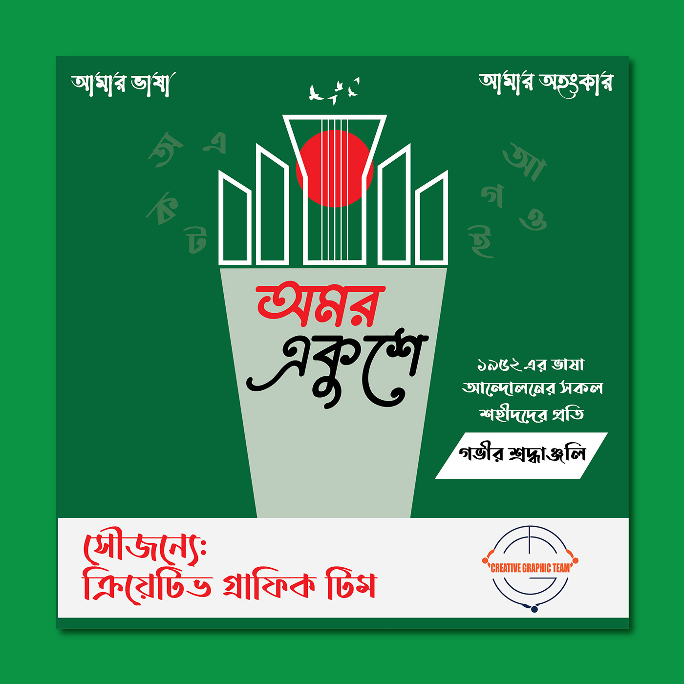 21 february عيد الفطر  مستلزمات طبيه Mother Language day আন্তর্জাতিক মাতৃভাষা দিবস language day Shaheed minar Bangladesh 1952 Language Movement