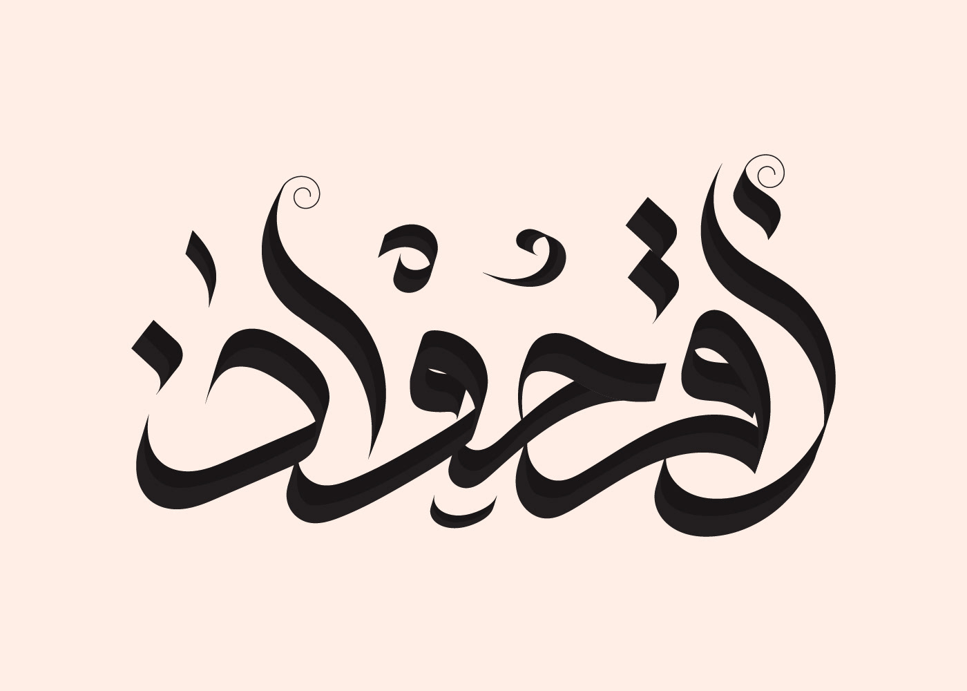 arabic typography Calligraphy   lettering type typography   typography design vector تايبوجرافي خط عربي hebrayer