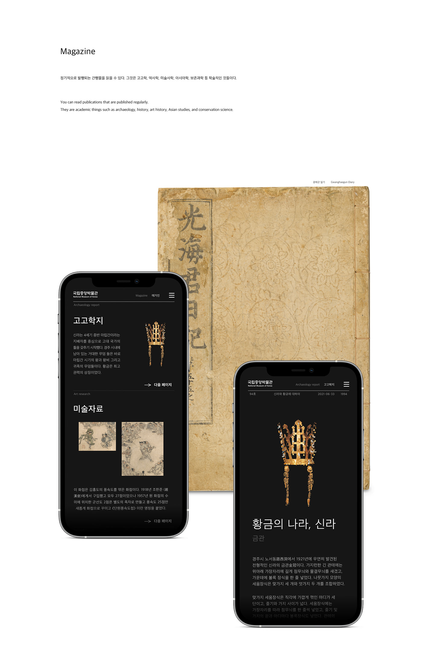 Ancient art interaction Korea museum national traditional UI ux 박물관