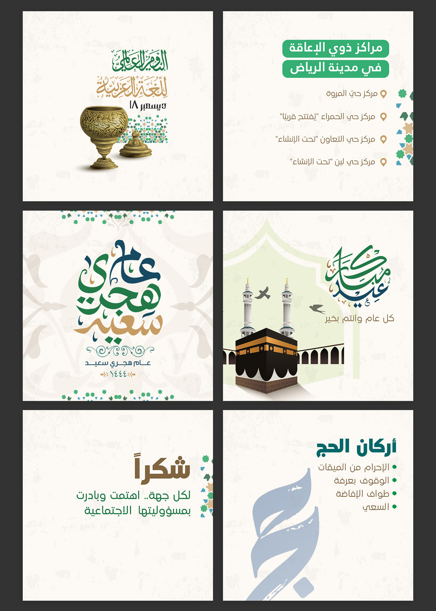Digital Art  digital marketing infographic KSA marketing   Saudi Arabia saudi national day saudiarabia social media اليوم الوطني السعودي 91