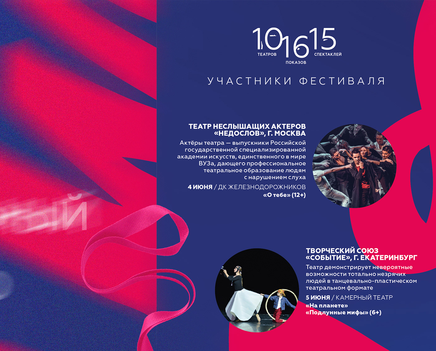 adobe illustrator Chelyabinsk festival identity Inclusive Logo Design Logotype theater  ural visual identity