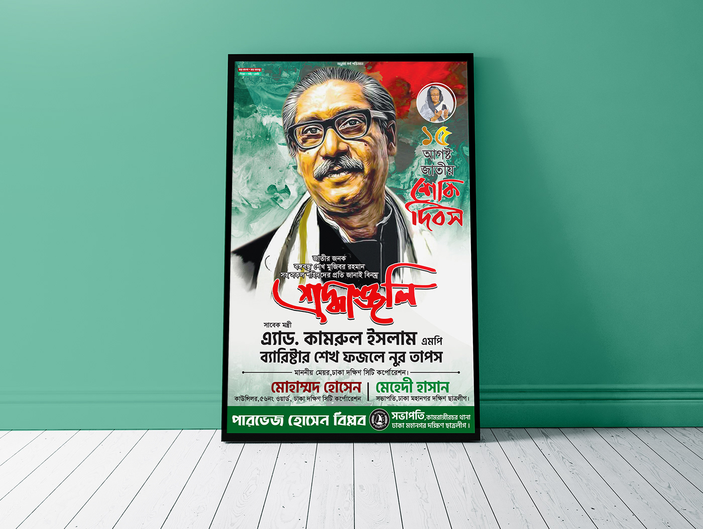 ১৫ই আগষ্ট জাতীয় শোক দিবস ১৫ই আগষ্ট বাংলাদেশ Banner Design 2020 Bongobondhu poletical poster Sheikh Mujib জাতীয় শোক দিবস রাজনৈতিক পোষ্টার
