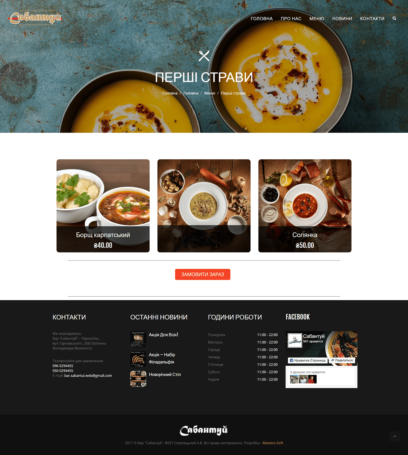 bar & restaurant website Restaurant Website Webdesign