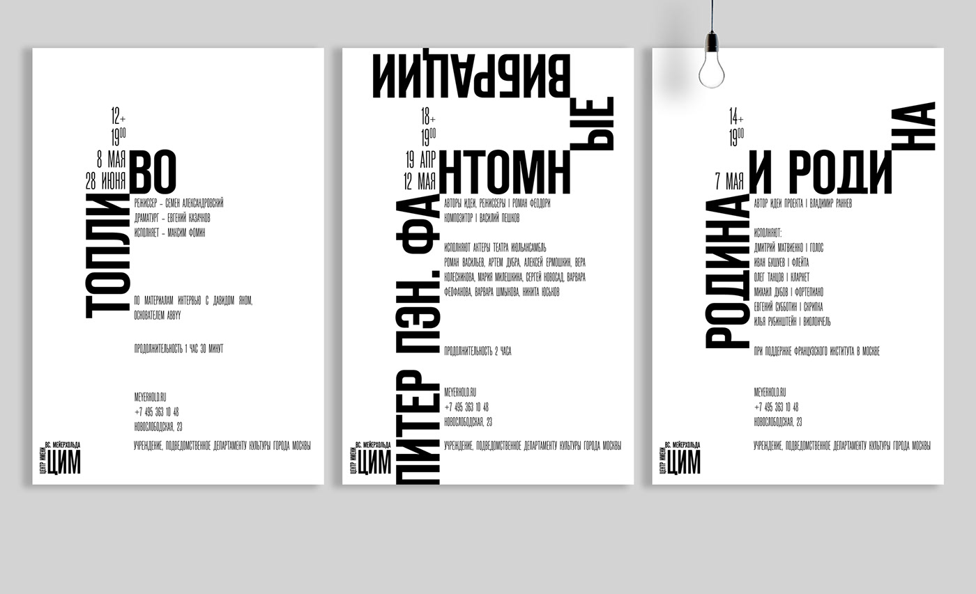графический дизайн айдентика фирменный стиль типографика модульные сетки плакат рошюра листовка илеты на спектакль