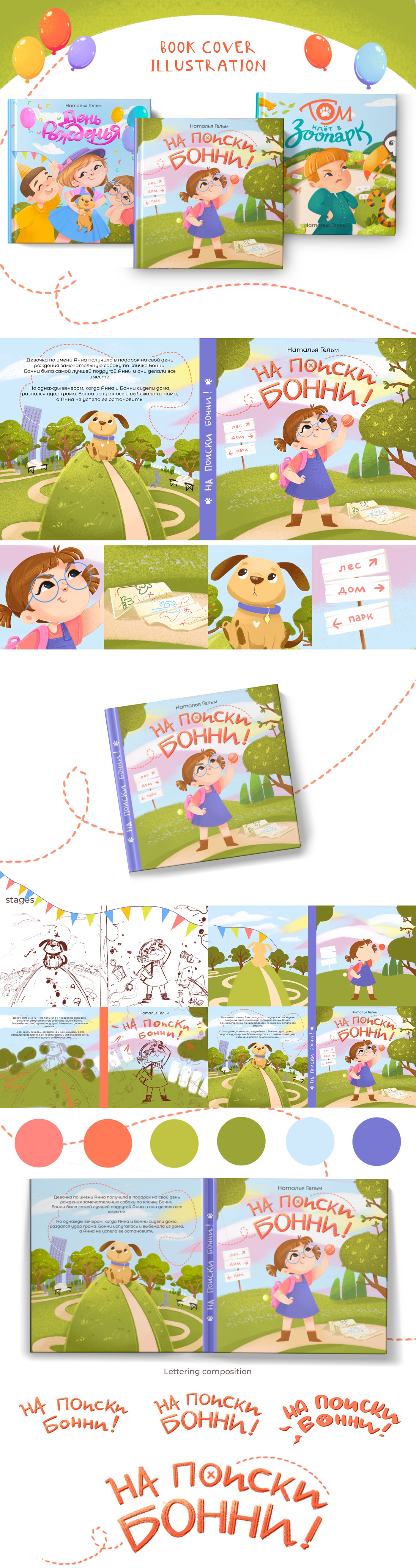 character illustration cover illustration coverart ILLUSTRATION  illustration for kids kidlitart kids book lettering