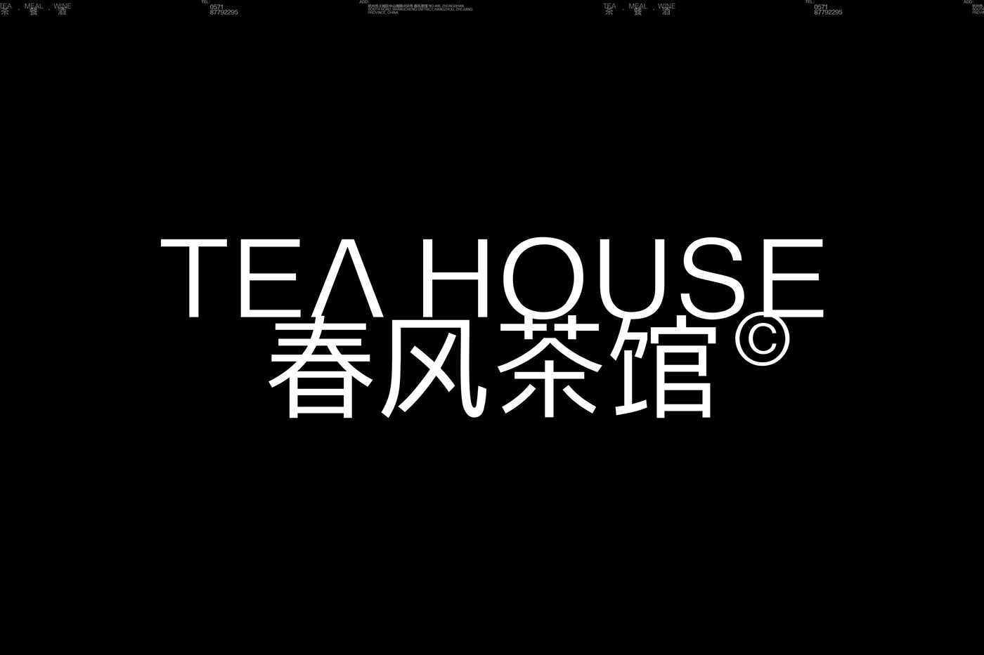 teahouse chinese fontdesign 字體設計 tea VI